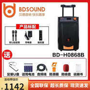 貝德廣場盤古拉桿音響戶外大功率音量無線藍牙便攜移動跳舞音箱 BD-H0868B-8寸低音+雙話筒+大禮包
