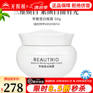 無(wú)限極萃雅瑩白系列套裝潔面乳洗面奶精華乳爽膚水日霜晚霜提亮護(hù)膚旗艦 萃雅瑩白晚霜