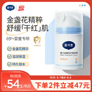 戴·可·思嬰兒金盞花護(hù)理面霜50g 兒童舒緩補(bǔ)水保濕乳液 嬰幼兒寶寶擦臉油