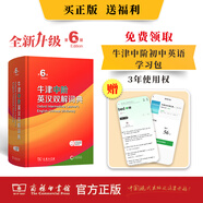【現(xiàn)貨當(dāng)日發(fā)+贈電子版】現(xiàn)代漢語詞典第7版 正版 古漢語常用字字典第6版 古代漢語詞典第2版 成語大詞典大辭典彩色本 牛津中階英漢雙解詞典(第6版)