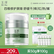 玉澤（Dr.Yu）皮膚屏障修護(hù)專研保濕霜50g（乳液面霜補(bǔ)水保濕 敏感?。?
                                         title=