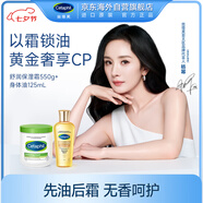 絲塔芙（Cetaphil）大白罐保濕霜550g+金繃帶身體油125mL身體護理套組七夕禮物