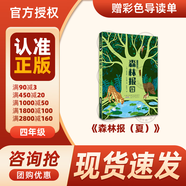 萬物復(fù)書25暑三升四年級(jí)組合 中國神話故事精選美繪版余祖政著 希臘神話故事優(yōu)選彩插版 下次開船港優(yōu)選彩插版 森林報(bào)夏優(yōu)選彩插版 班班共讀老師推薦童書 四年級(jí)正版贈(zèng)導(dǎo)讀單 《森林報(bào)夏》+導(dǎo)讀單