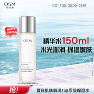 歐詩漫（OSM）玻尿酸爽膚水補水保濕精華水濕敷水150ml化妝品生日禮物