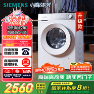 西門(mén)子（SIEMENS）【免費(fèi)升高配】小晶鉆智凈版 10公斤滾筒洗衣機(jī)全自動(dòng)家用 隱形觸控智能除漬 WG52H1U00W 國(guó)家補(bǔ)貼