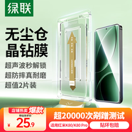 綠聯(lián)【無塵倉秒貼】適用紅米k80/k80pro鋼化膜 紅米k80手機膜 防爆抗指紋超聲波秒解鎖 不解鎖包退