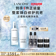 蘭蔻極光水乳美白套裝(水150ml+乳液75ml)護膚品套裝生日禮物送女友