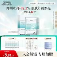 佰草集【潤澤蘭】男女貼片式舒緩高保濕面膜6片/盒(保濕補水 淡化細紋)