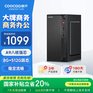 酷開 創(chuàng)維電腦 火箭系列 八核辦公商用臺(tái)式電腦主機(jī)（AMD八核A9 8G 512G SSD）