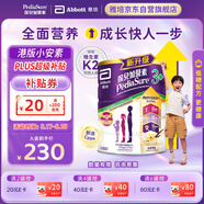 雅培港版小安素保兒加營(yíng)素兒童成長(zhǎng)營(yíng)養(yǎng)奶粉香草味3-10歲850g