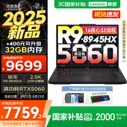 聯(lián)想拯救者R7000P 2025補(bǔ)貼電競游戲筆記本電腦 滿血RTX5070可選 9000系同款顯卡 十六核旗艦銳龍9 R9-8945HX 16G 1T 5060國家補(bǔ)貼 16英寸高刷 2.5K超清屏