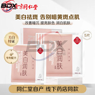 同仁堂北京美白潤膚面貼膜祛痘補水面貼膜保濕潤顏面貼膜5片 美白潤膚面貼膜5片