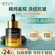 德德維芙（DETVFO）角鯊?fù)榫A油精純美容面部抗皺緊致淡紋修護以油養(yǎng)膚女男禮物30ml