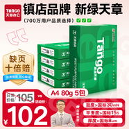 天章 （TANGO）新綠天章A4打印紙 80g 500張*5包 雙面打印復(fù)印紙 紙張潔白順滑不卡紙 整箱2500張【匠心品質(zhì)款】