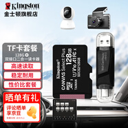 金士頓（Kingston）TF卡 行車記錄儀內(nèi)存卡 360全景高速攝像頭監(jiān)控手機(jī)存儲(chǔ)卡micro sd SDCS2/128GB+雙接口USB2.0讀卡器