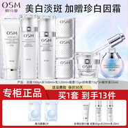 歐詩(shī)漫（OSM）套裝女珍珠白護(hù)膚品全套禮盒美白淡斑水乳化妝品禮盒生日禮物 洗+水+乳+小白燈+眼霜+珍白因霜3個(gè)