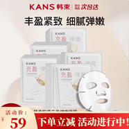 韓束膠原彈嫩面膜補(bǔ)水玻尿酸保濕提拉緊致水潤絲滑面膜貼護(hù)膚品 膠原充盈面膜30片（單片）