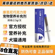 康恩尼【官方授權(quán)】康恩尼巧克力膏貓咪營養(yǎng)膏增強(qiáng)免疫力寵物營養(yǎng)補(bǔ)充劑 康恩尼巧克力膏2.5g【官方授權(quán)】