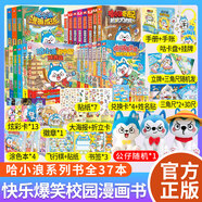 中南天使官方直營 哈小浪 系列書共48本 十九個(gè)爆笑治愈系小故事 少兒大熱動(dòng)畫IP根據(jù)《星座狗 聯(lián)盟》改編漫畫 爆笑校園 上學(xué)19+奇遇10+一家5+成語3+游國2【39本