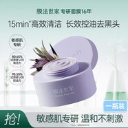 膜法世家面膜綠豆清潔泥膜控油黑頭收縮毛孔美白凈透補水提亮珍珠節日禮物 紫草泥漿面膜100g