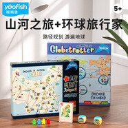 鰩鰩魚（yaofish）兒童桌游戲親子山河之旅環(huán)球旅行家套裝玩具男孩生日禮物小學生