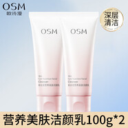 歐詩漫（OSM）營養(yǎng)美膚潔顏乳100g卸妝泡沫美白控油清潔洗面奶女 200g 實(shí)發(fā)美膚潔顏乳*2支