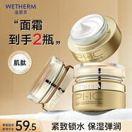 溫碧泉面霜芯肌鮮潤精華霜50g 護膚化妝品男女適用 緊致保濕滋潤 泛醇