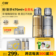 C咖清白酸酶爽膚水200ml*2美白淡斑祛黃閉口精華水控油化妝水男女