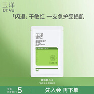 玉澤（Dr.Yu）皮膚屏障修護(hù)精華乳5ml