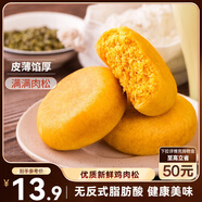 三只松鼠黃金肉松餅 早餐辦公室特色小吃休閑零食網(wǎng)紅點(diǎn)心456g/袋