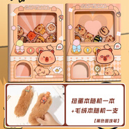 翡宇卡皮巴拉扭蛋機關(guān)本小學(xué)生趣味手賬本解壓搖搖樂安靜書口袋筆記本 扭蛋本一本+毛絨筆一支