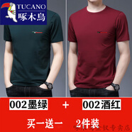 啄木鳥(niǎo)（TUCANO）短袖t恤男圓領(lǐng)純棉夏季寬松純色體恤衫中年男裝上衣潮流半袖T百搭 002墨綠+002酒紅 M 165 建議120斤以內(nèi)