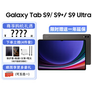 三星2023款三星平板電腦S9/S9+/S9Ultra5G通話大屏120hz游戲?qū)W習(xí)辦公驍龍8gen自帶spenIP68防水120HZ 云影灰 標(biāo)配 S9 8G+128G/WIFI