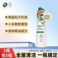 晶杰Cif 聯(lián)合利華光感白升級版強(qiáng)力清潔乳 廚房重油污油煙機(jī)清洗500ml