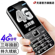 天語正品新款4G全網(wǎng)通5G老人機大字大聲直板學生老年手機超長待機 黑色 【4G全網(wǎng)通】移動+聯(lián)通+電信