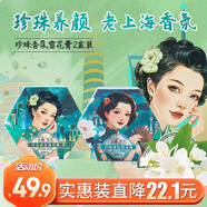 上海女人珍珠香氛雪花膏梔子花茉莉2盒裝80g*2國貨母親節(jié)禮物特產(chǎn)