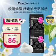 嘉娜寶（suisai）水之璨 黑色酵素洗顏粉32粒*2盒 佳麗寶潔面氨基酸竹炭控油清潔