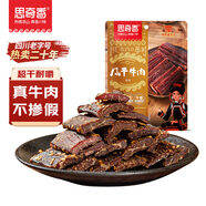 思奇香 風(fēng)干牛肉干 200g原味 約9成風(fēng)干四川老字號(hào)超干牛肉干休閑零食