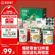 寶寶饞了 零食禮包12件套山楂棒磨牙棒奶片泡芙米餅海苔餅干兒童零食禮盒