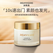潤熙泉【品牌直售】華熙生物玻尿酸素顏霜小金罐奢潤旗艦提亮清爽滋潤 30g【一瓶裝】