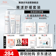雅漾（Avene）舒緩水乳敏肌護(hù)膚套裝禮盒 噴霧300ml+倍護(hù)霜40ml+保濕乳40ml禮物