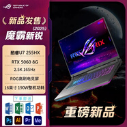 華碩ROG魔霸9 魔霸新銳2025 16英寸星云屏游戲本筆記本電腦 RTX5070顯卡 魔霸2025丨U7 255HX  RTX5060 16G內(nèi)存/1TB固態(tài)