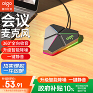 愛國者（aigo）K4桌面電腦會(huì)議麥克風(fēng)360°全向收音升級(jí)智能降噪話筒一鍵靜音USB口鐵灰色