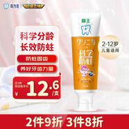 獅王（Lion）齒力佳兒童科學(xué)防蛀牙膏2-12歲（蜜柑）50g含木糖醇防蛀牙固齒