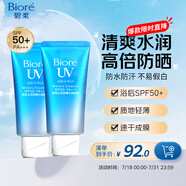 碧柔水活防曬倍護(hù)水凝蜜/防曬霜50g*2身體隔離霜防紫外線戶外通勤