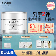EAORON澳容素顏霜50ml遮瑕男女士補水保濕舒緩修護修紅節日禮物