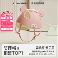 月亮故事LUNASTORY防摔神器寶寶護頭嬰兒童防撞頭盔頭部保護學(xué)步帽夏季透氣布丁兔