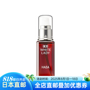 HABA日本直郵 （HABA）雪佳麗精華（WHITELADY）美容液3種規(guī)格可選 WHITELADY精華 60ml
