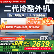 格力（GREE）空調(diào)云錦三代/二代一級(jí)能效【超級(jí)省電】變頻冷暖 高溫自清潔 智能WIFI除濕臥室掛機(jī)家電政府補(bǔ)貼 1.5匹 一級(jí)能效 【三代】冷酷外機(jī)款