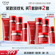 歐詩漫（OSM）奢顏抗皺緊致潔水乳霜精華5件護膚品套裝禮盒送媽媽生日禮物女